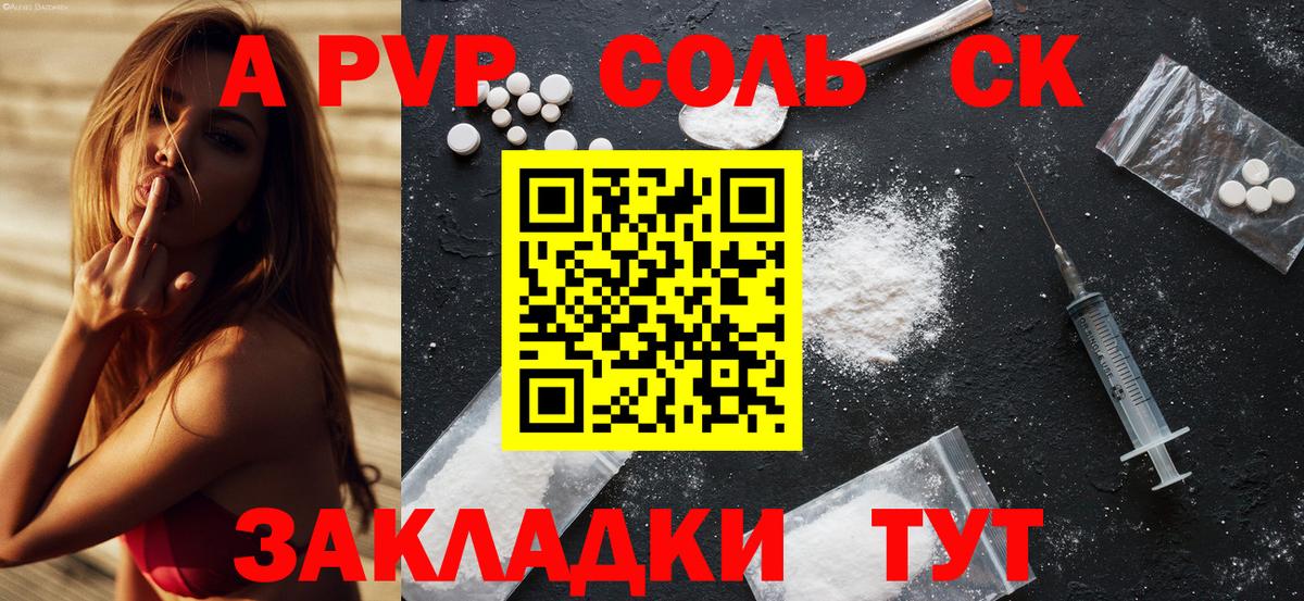 A-PVP Соль  Alpha PVP кристаллы  Вход с VPN  Обнинск  A PVP  APVP VHQ 