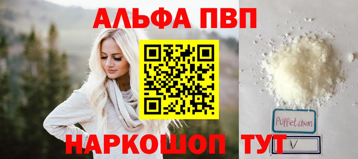 Alpha PVP кристаллы Обнинск