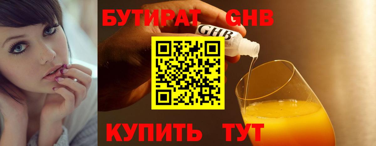 БУТИРАТ GHB  Вход с VPN  Обнинск 