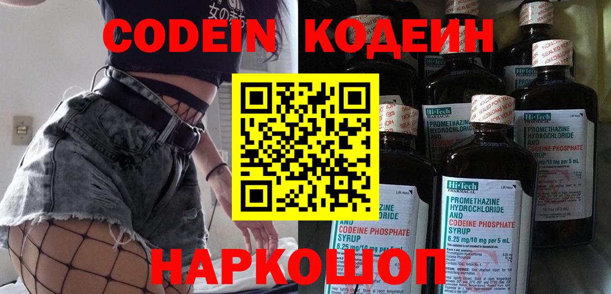 Кодеиновый сироп Lean Purple Drank  Обнинск  Codein Purple Drank 