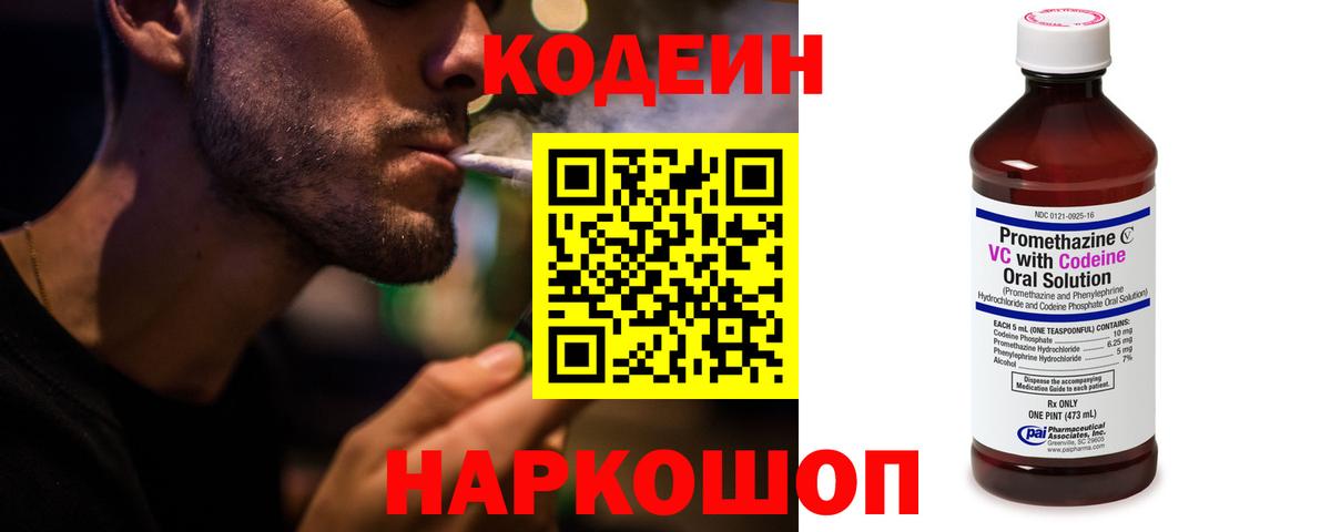 Кодеин напиток Lean (лин)  Codein напиток Lean (лин)  Вход с VPN  Обнинск 