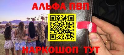 альфа пвп VHQ Абакан