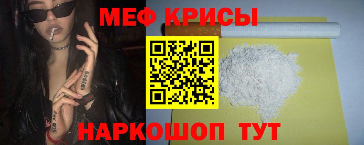 Меф мяу мяу мука Обнинск