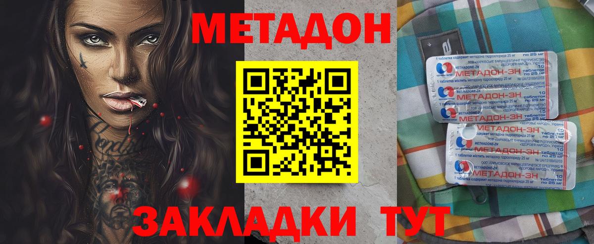 МЕТАДОН белоснежный  Обнинск  ОМГ ОМГ ССЫЛКА  Метадон кристалл 