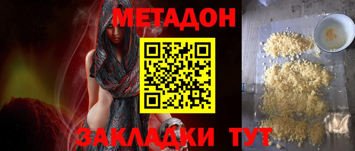 Обнинск  Метадон кристалл  Вход с VPN  Метадон VHQ 