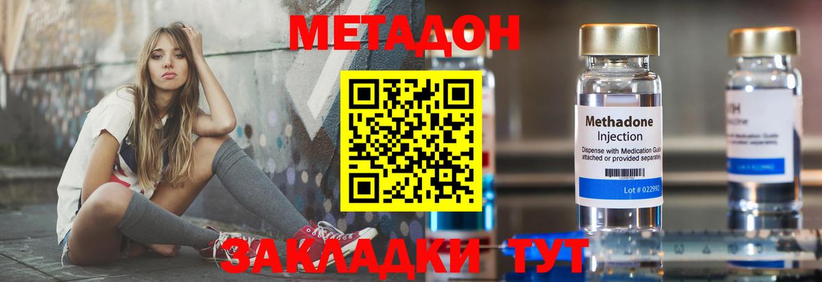 МЕТАДОН methadone Обнинск